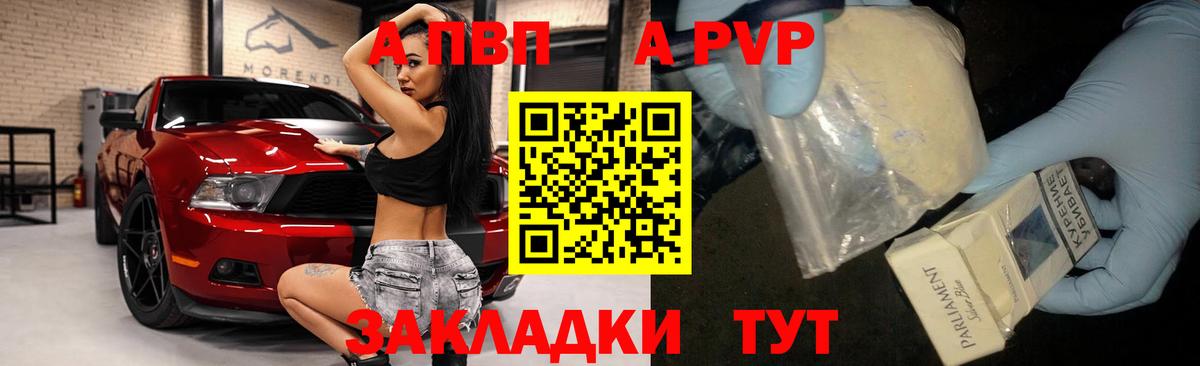 Альфа ПВП  Вход с VPN  Шумерля  Альфа ПВП СК КРИС  A-PVP Crystall 