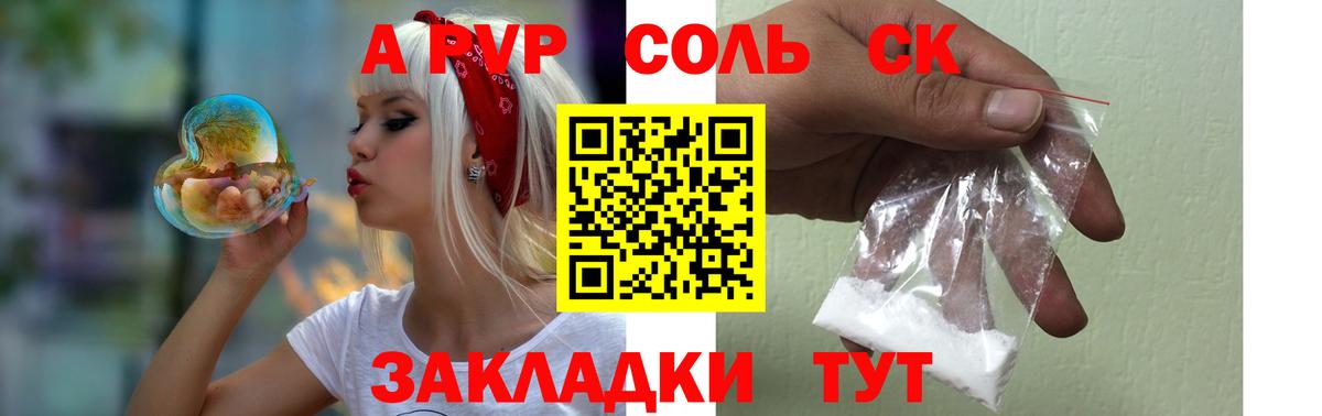 Alfa_PVP Crystall Шумерля