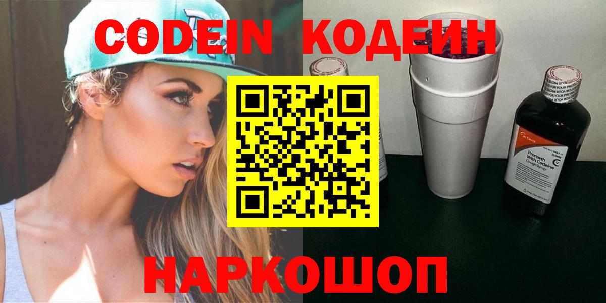 Шумерля  Codein напиток Lean (лин)  Codein напиток Lean (лин)  Вход с VPN 