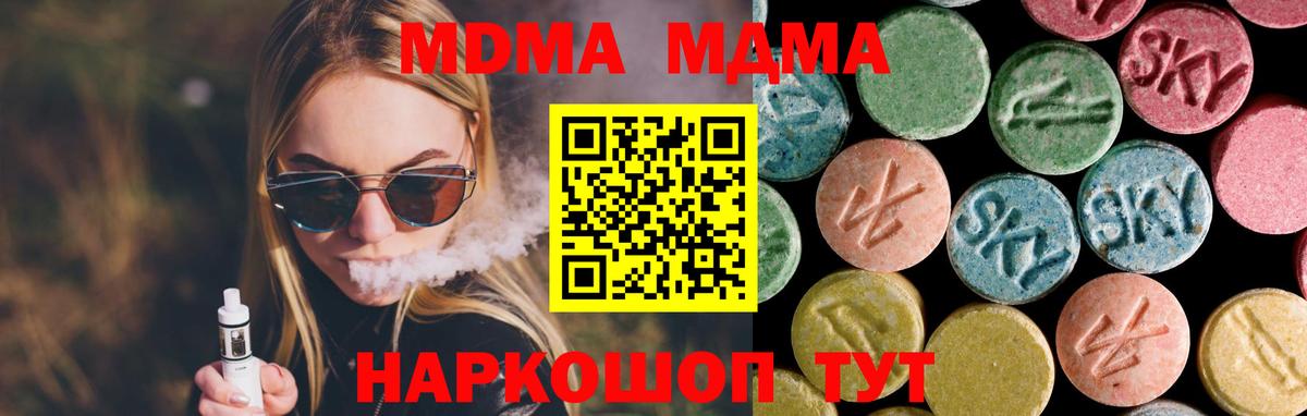 МДМА  МДМА Molly  MDMA VHQ  Вход с VPN  Шумерля 