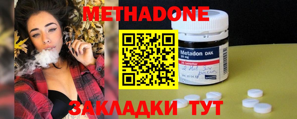 Метадон methadone Шумерля