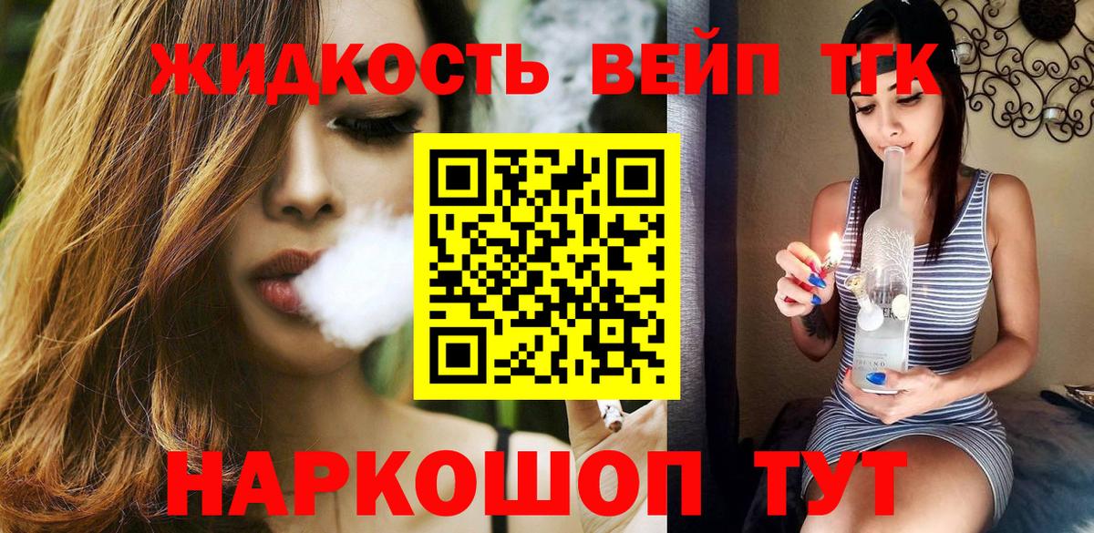 ТГК вейп Шумерля